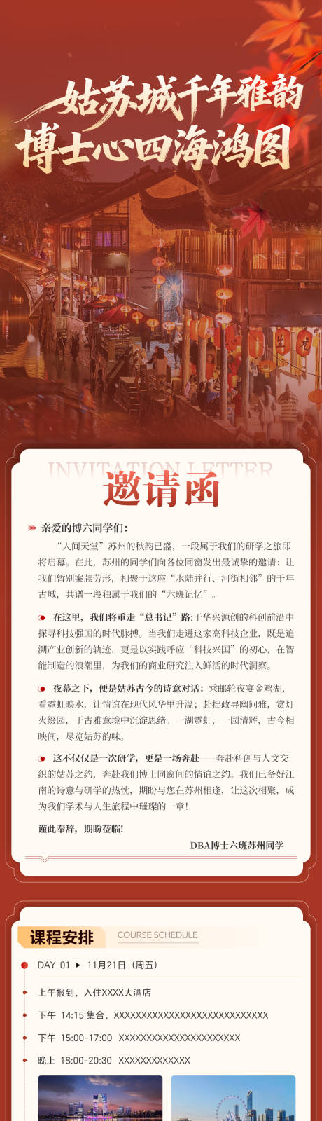 源文件下载【享设计】搜索编号：38130033815399798【姑苏城千年雅韵博士心四海宏图】