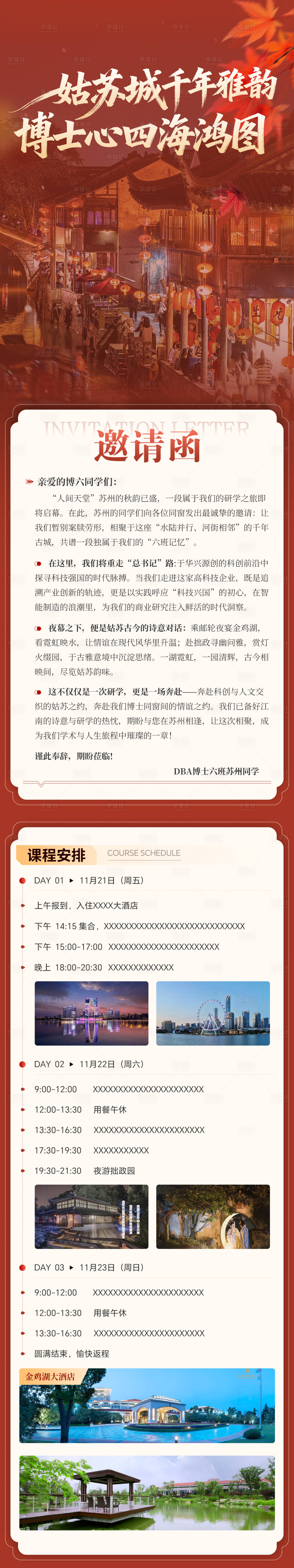 源文件下载【享设计】搜索编号：38130033815399798【姑苏城千年雅韵博士心四海宏图】