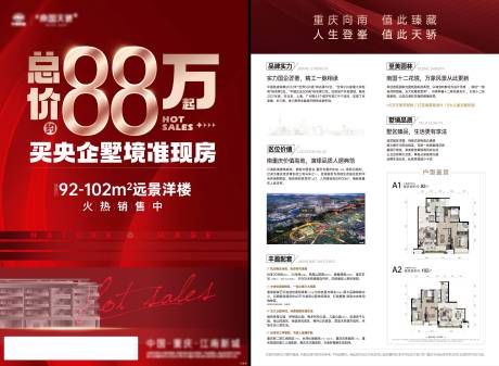 源文件下載【享設計】搜索編號：58120033990734916【地產DM單】