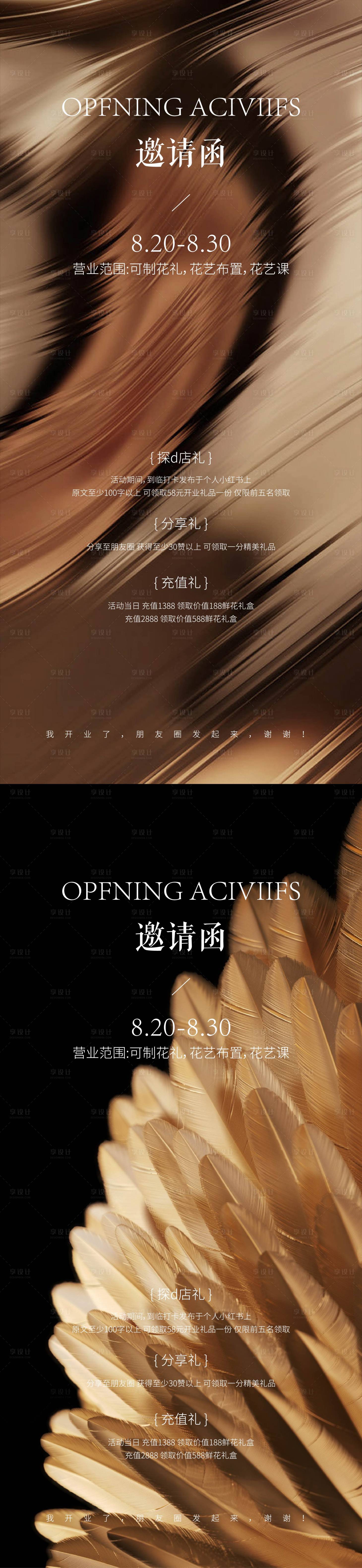 源文件下载【享设计】搜索编号：28180034216514438【医美邀请函海报】