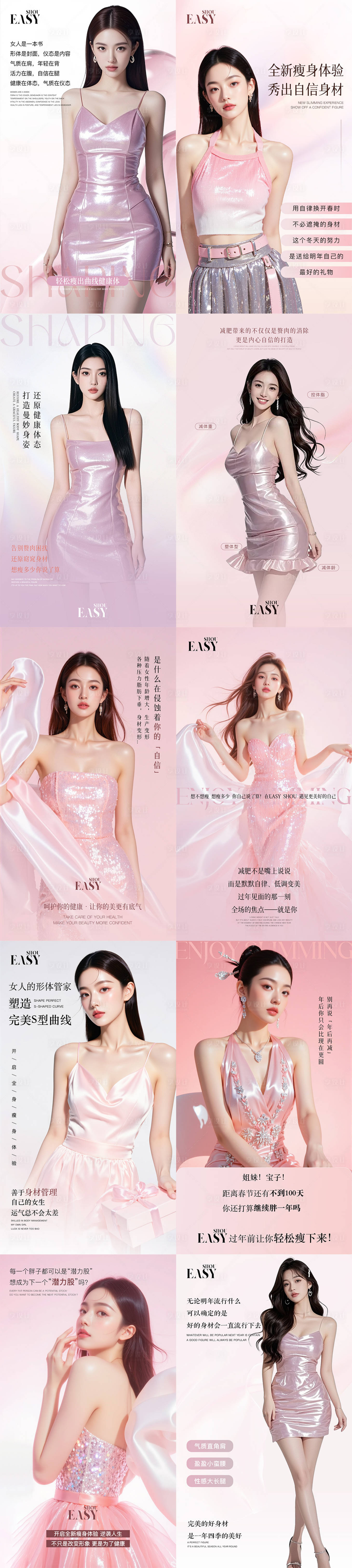 源文件下载【享设计】搜索编号：30030034238252614【减肥海报】