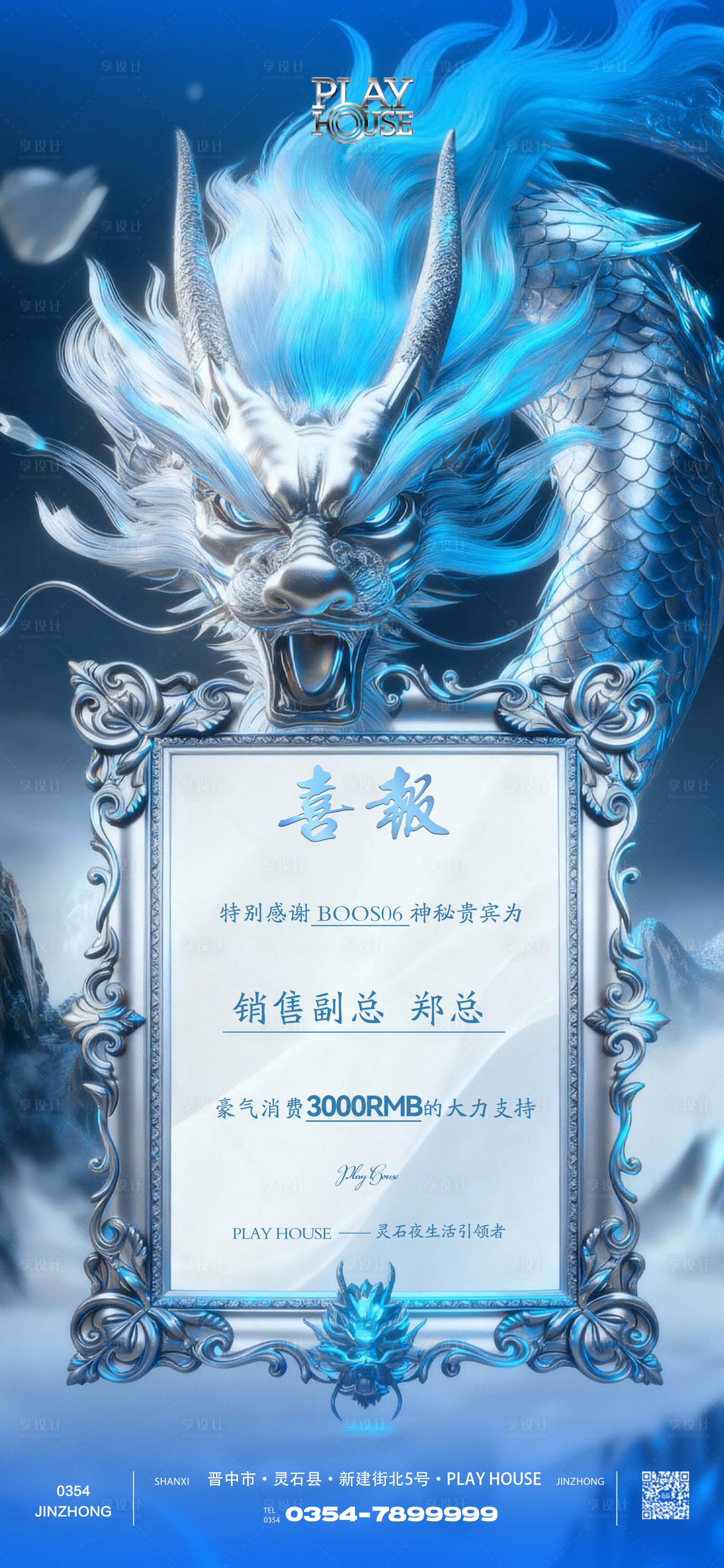 源文件下载【享设计】搜索编号：21410033882318251【酒吧捧客海报】