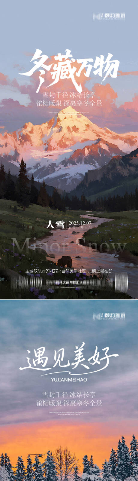 源文件下载【享设计】搜索编号：82360034283635157【大雪节气海报】