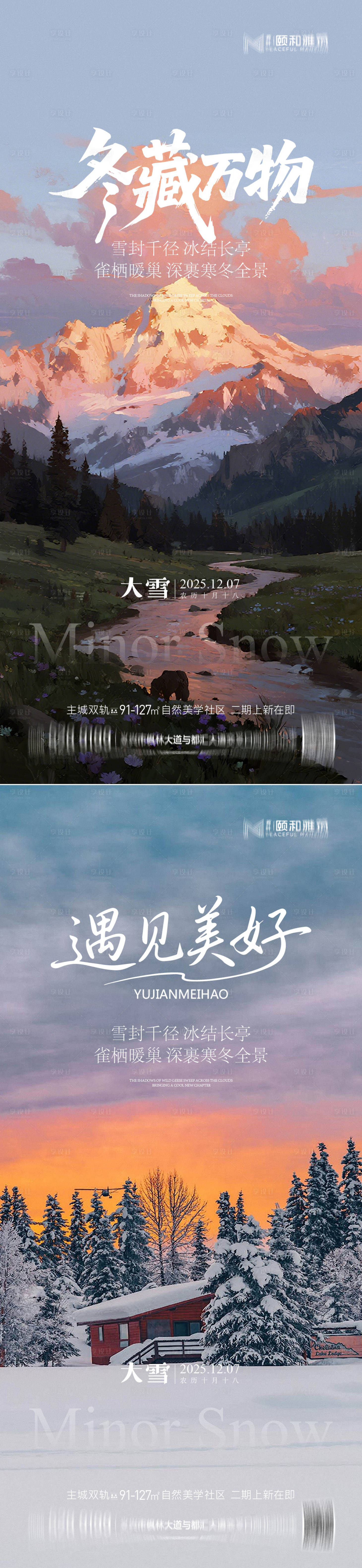 源文件下载【享设计】搜索编号：82360034283635157【大雪节气海报】