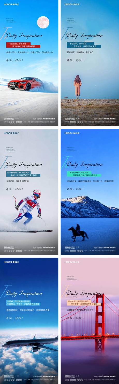 源文件下载【享设计】搜索编号：42410033858219143【早安励志冬季风景系列海报】