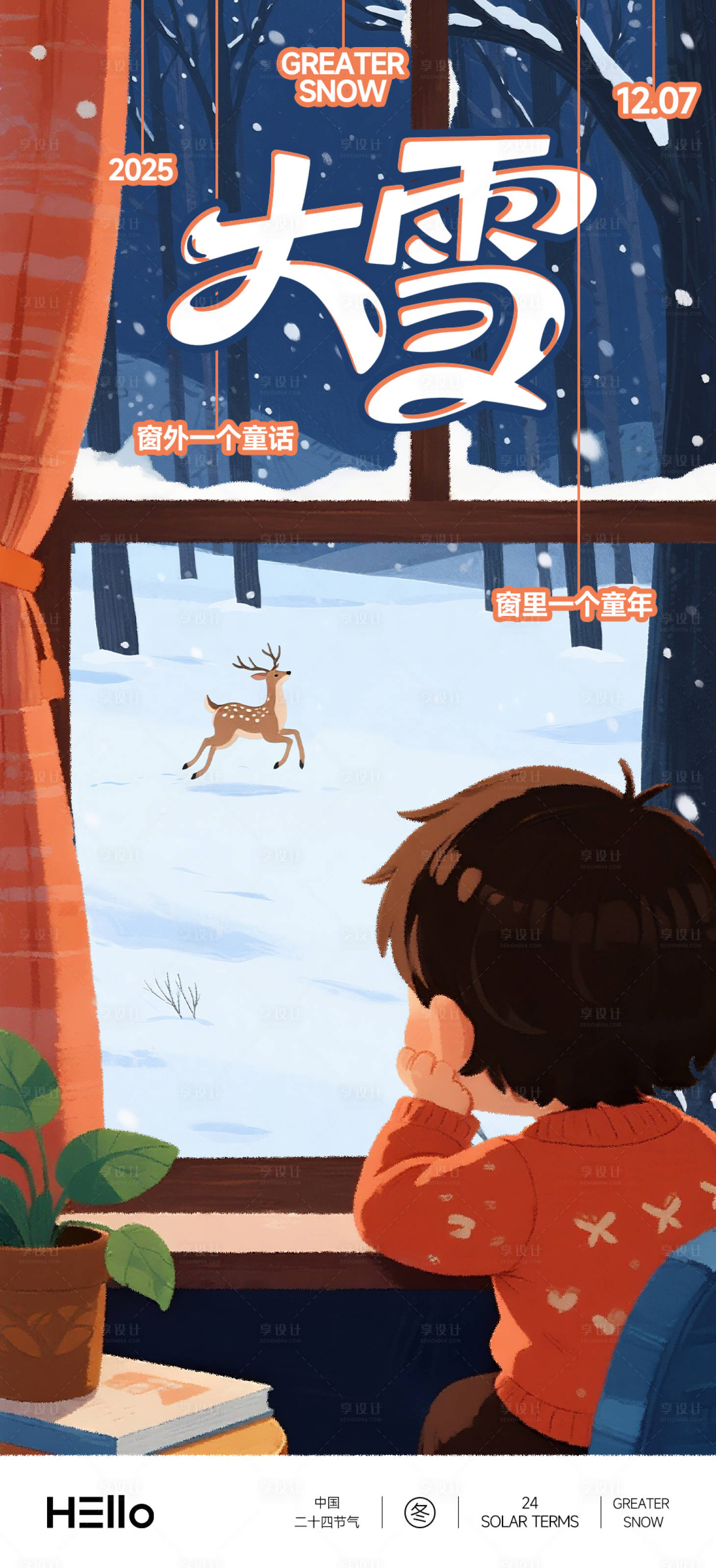 源文件下载【享设计】搜索编号：89820034181357867【大雪】