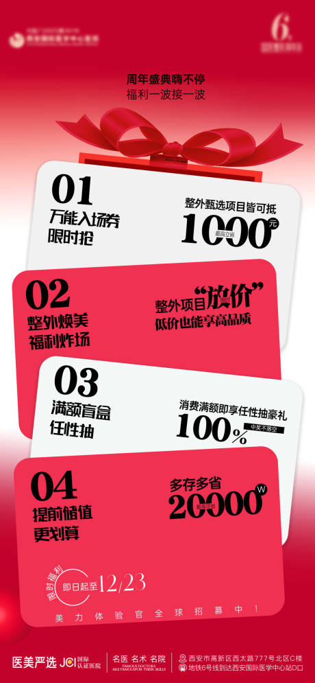 源文件下载【享设计】搜索编号：68000033910377241【医美海报】