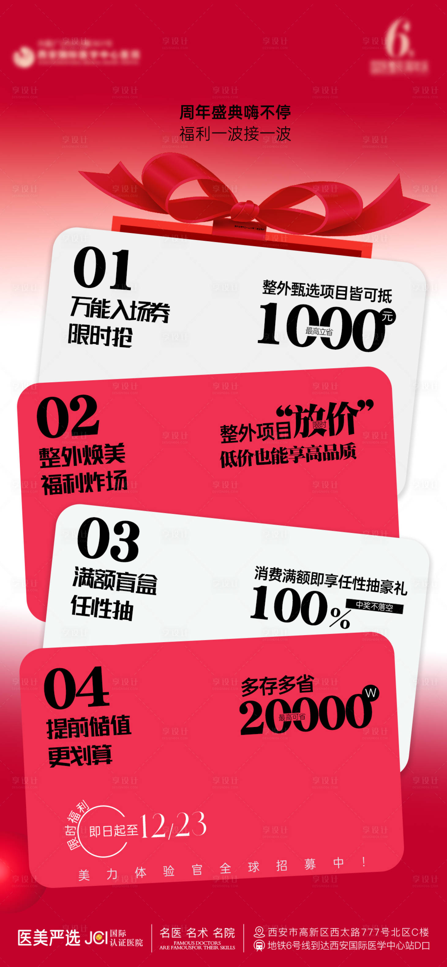 源文件下载【享设计】搜索编号：68000033910377241【医美海报】