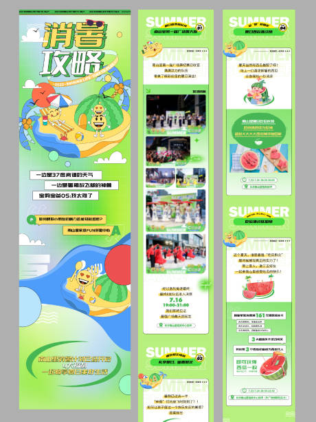 源文件下载【享设计】搜索编号：36230033966576550【绿色系夏日消暑推广长图】