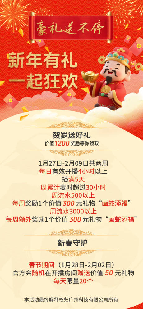 源文件下载【享设计】搜索编号：68050033854925382【新春送好礼活动长图海报】