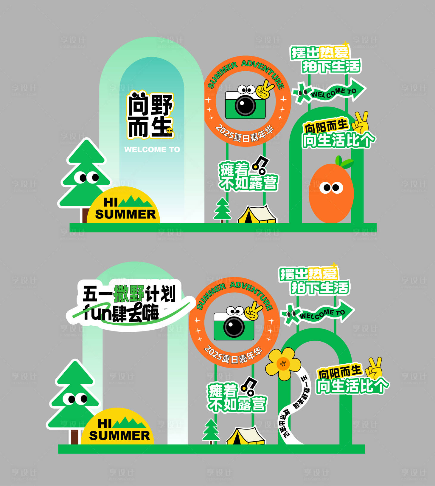 源文件下载【享设计】搜索编号：88730033869845185【美陈设计】