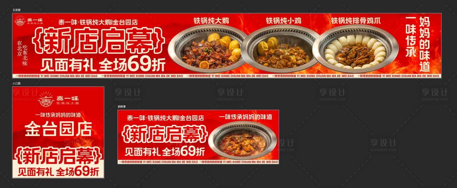 源文件下载【享设计】搜索编号：56520033950474629【铁锅炖新店开业】