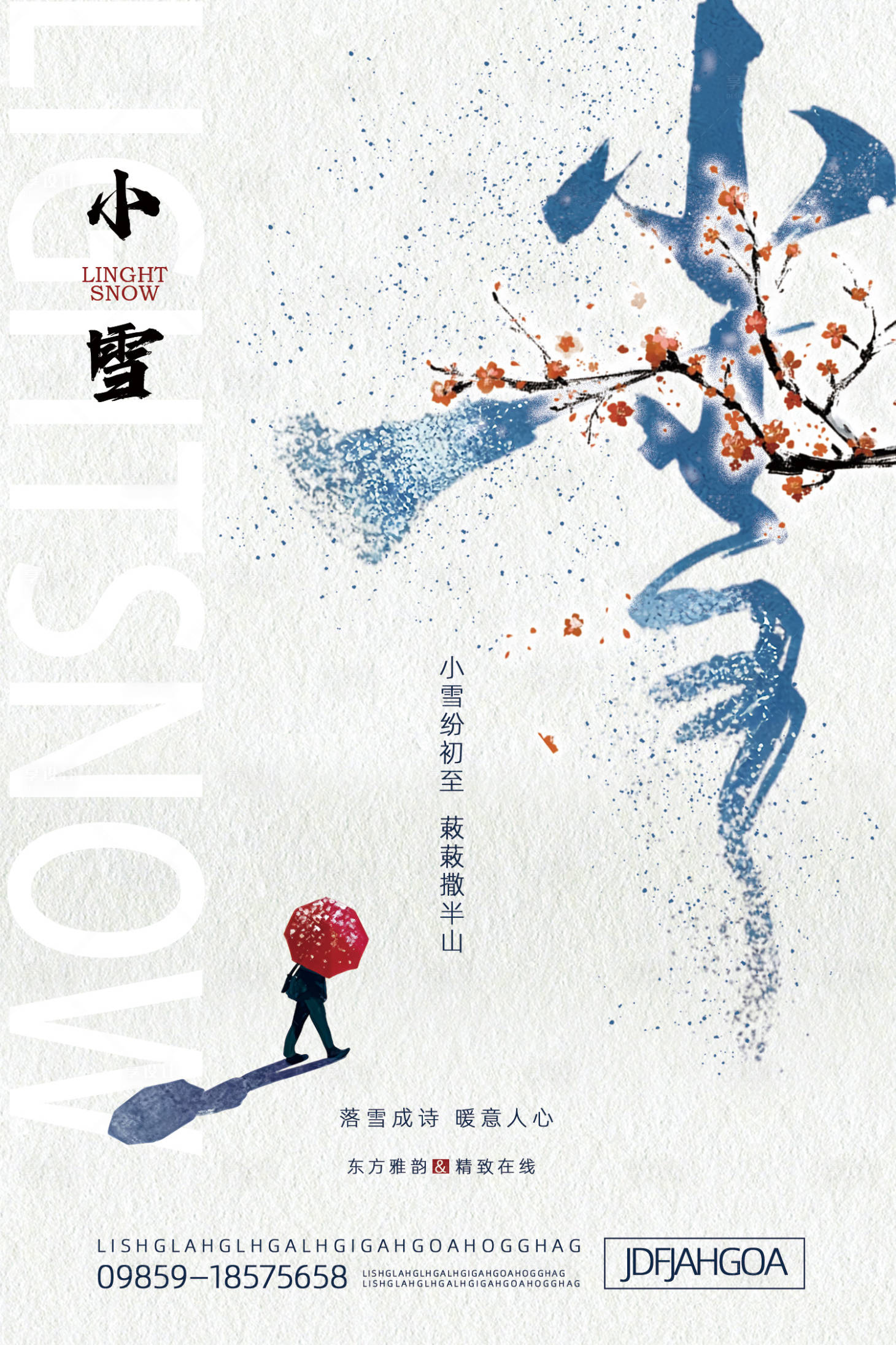 源文件下载【享设计】搜索编号：74860033980355789【小雪海报】