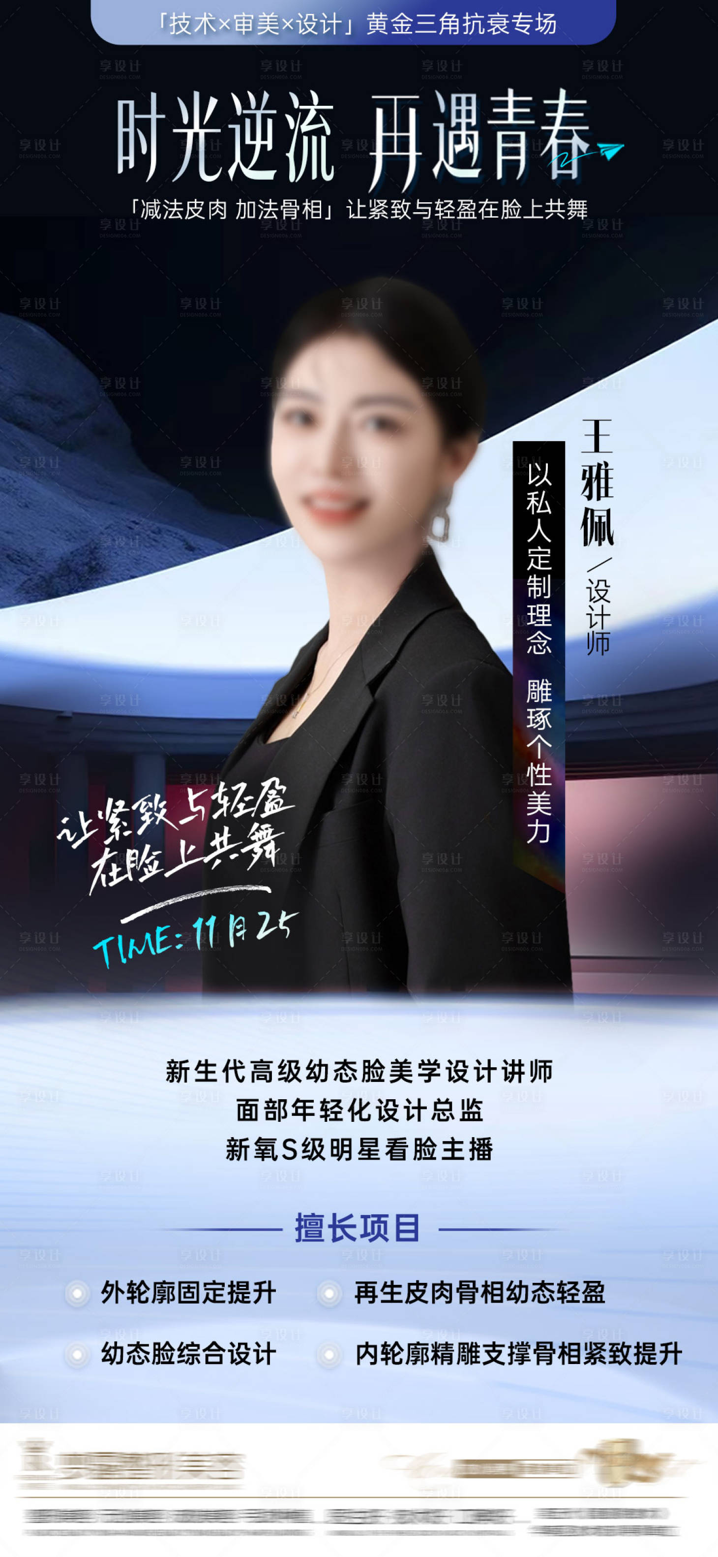 源文件下载【享设计】搜索编号：40170034081555516【医美专家坐诊】