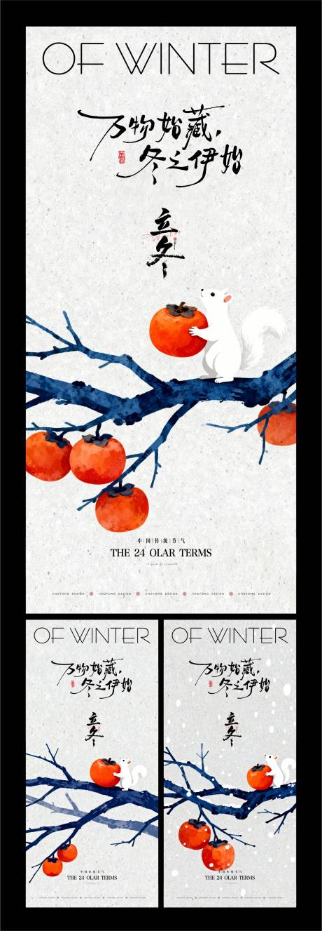 源文件下载【享设计】搜索编号：73570033876038208【立冬节气海报】