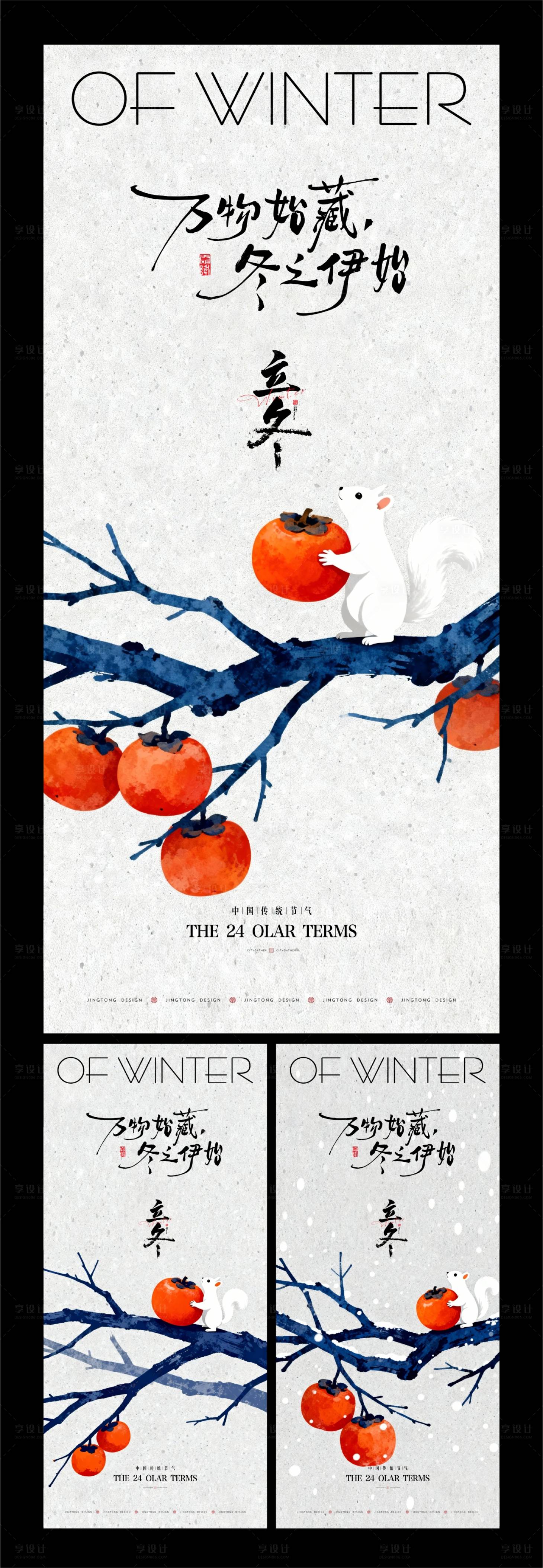 源文件下载【享设计】搜索编号：73570033876038208【立冬节气海报】