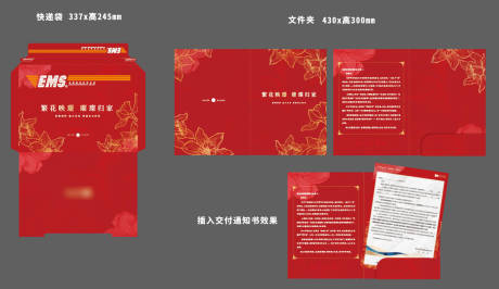 源文件下载【享设计】搜索编号：12340033847017476【快递袋模板及折页效果图】