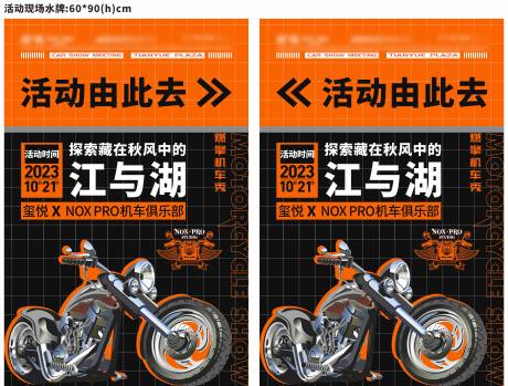 源文件下载【享设计】搜索编号：98540034237286276【周末机车活动海报】