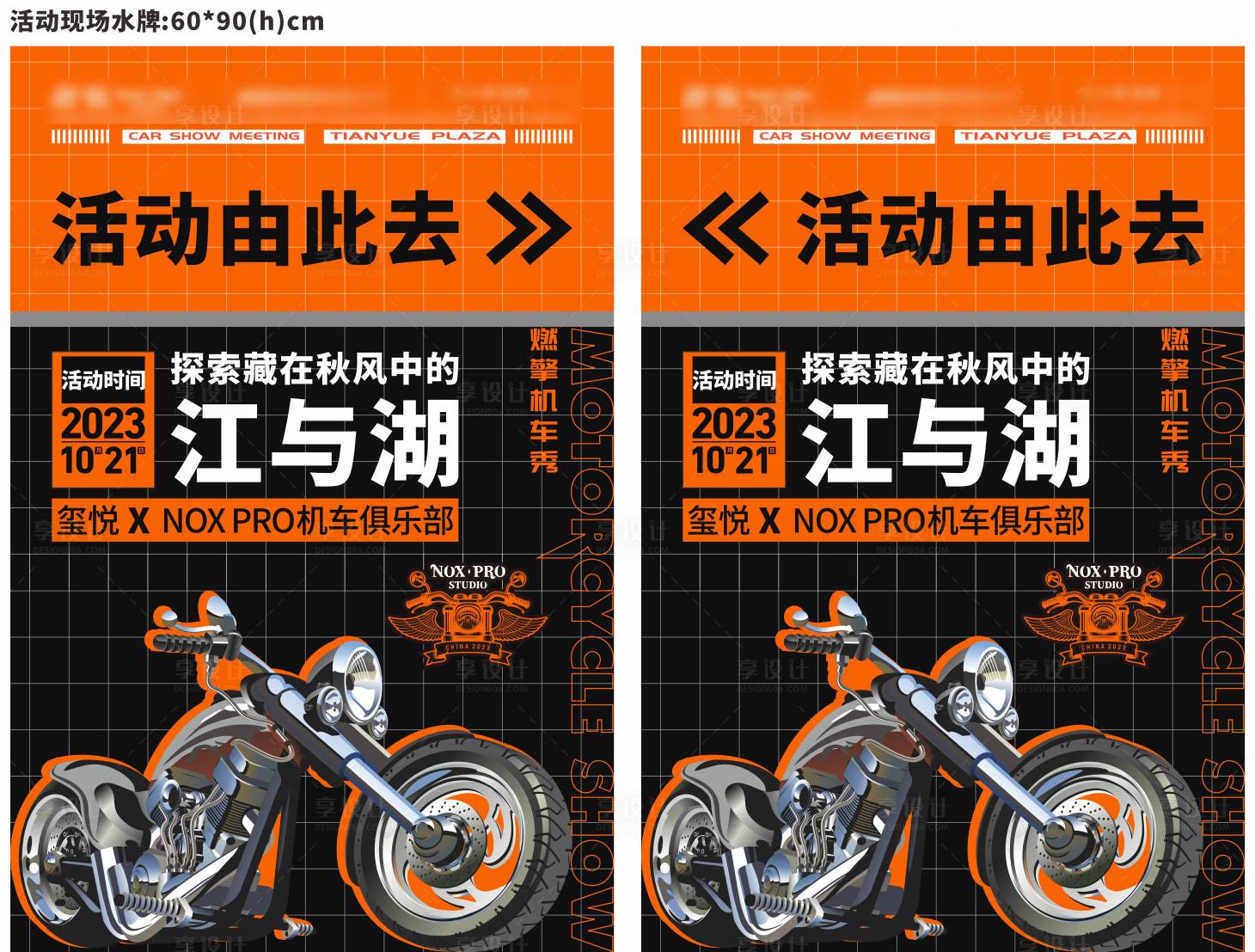 源文件下载【享设计】搜索编号：98540034237286276【周末机车活动海报】