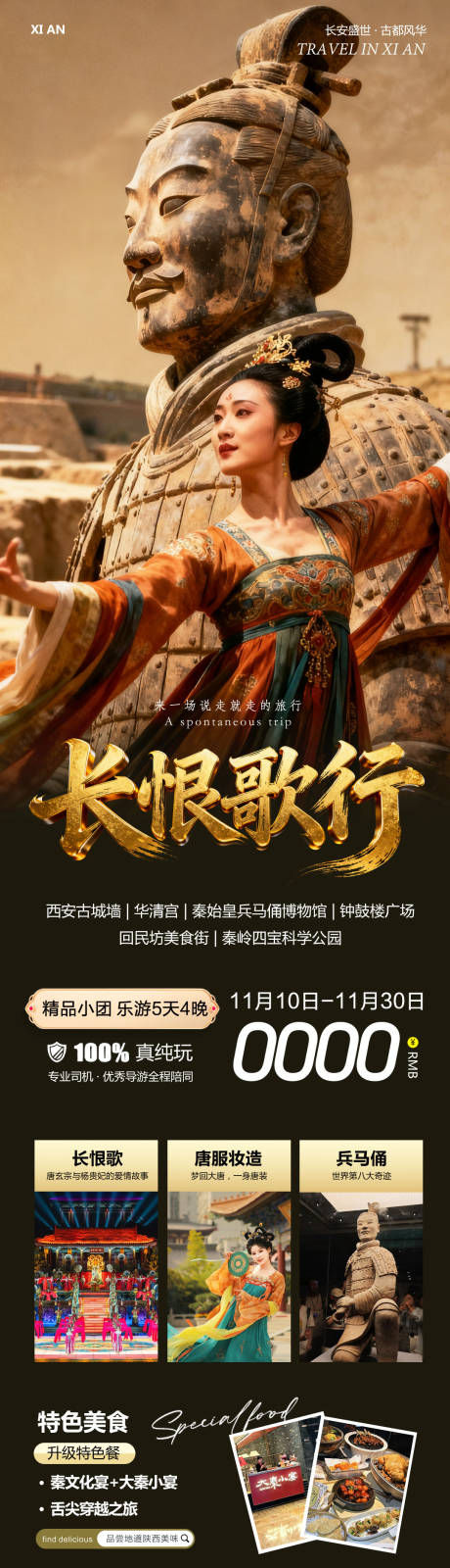 源文件下載【享設計】搜索編號：36830033957742704【陜西西安兵馬俑華清宮長恨歌】