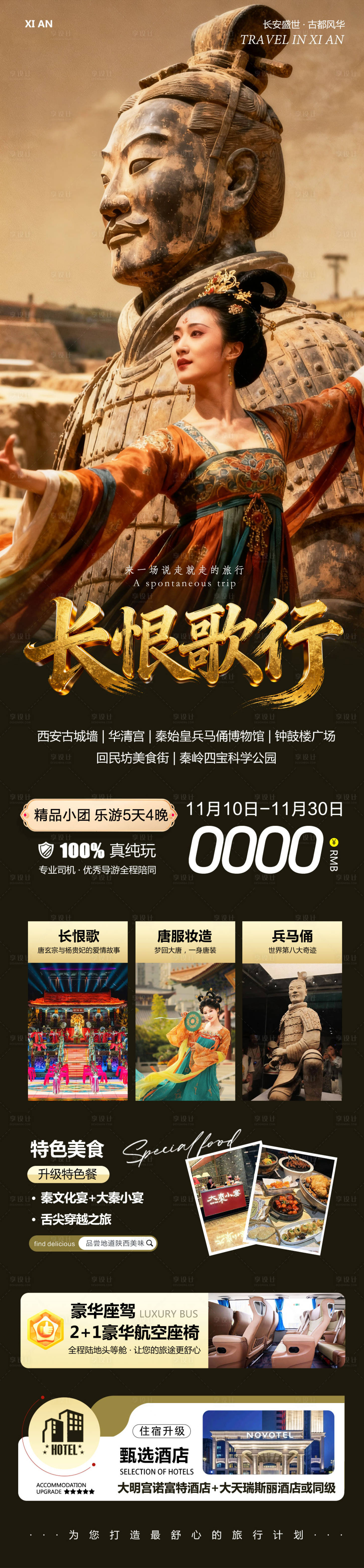 源文件下載【享設計】搜索編號：36830033957742704【陜西西安兵馬俑華清宮長恨歌】