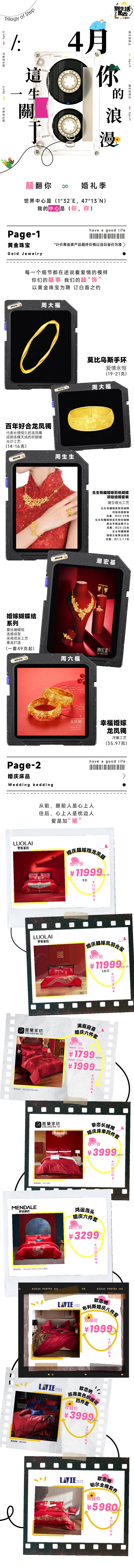 源文件下载【享设计】搜索编号：27160034068152102【婚礼季黄金季长图】