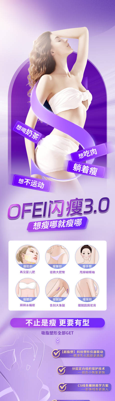 源文件下载【享设计】搜索编号：71070034267887455【医美海报 S形】