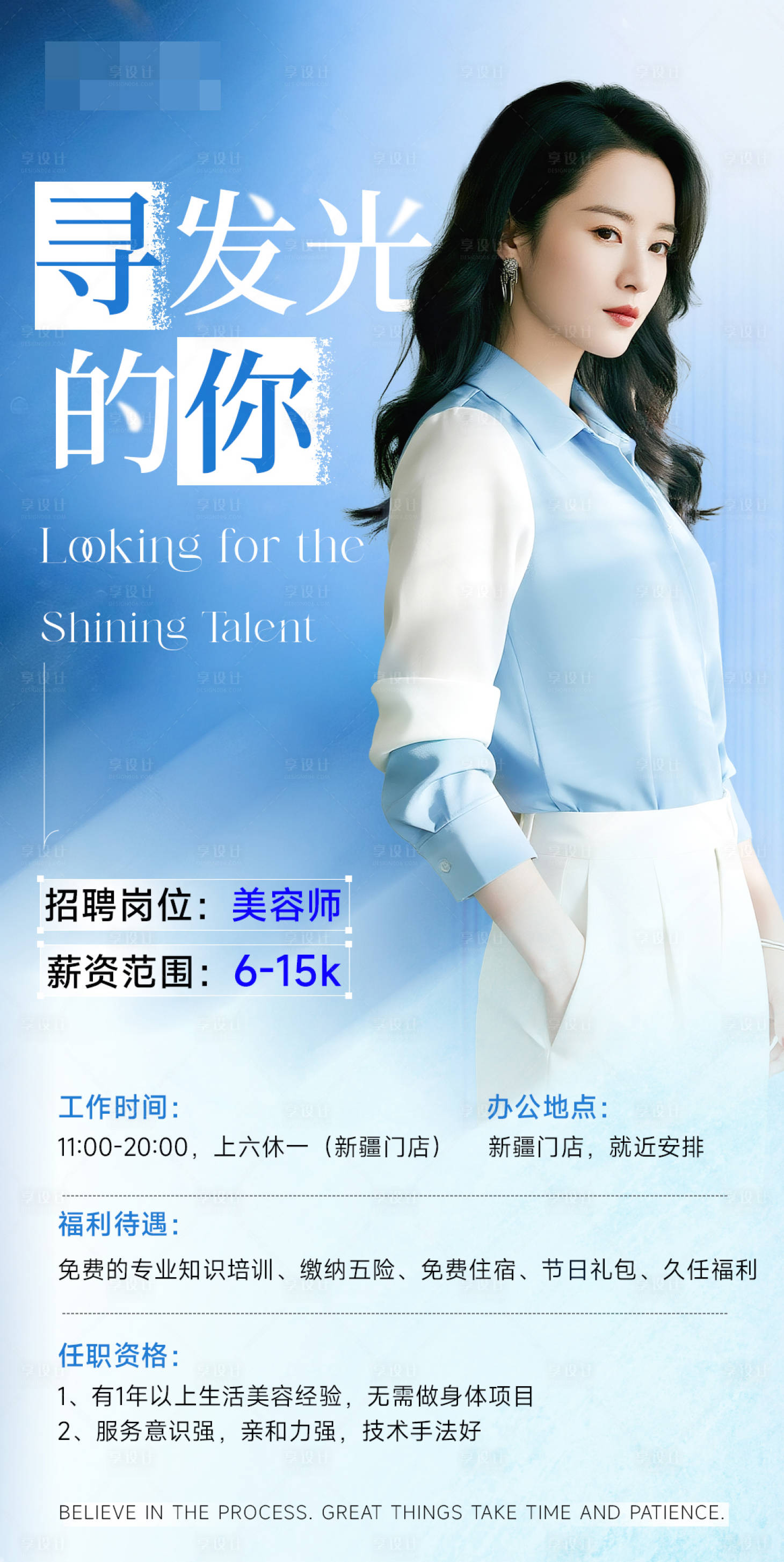 源文件下载【享设计】搜索编号：89950033895337252【人才招聘】