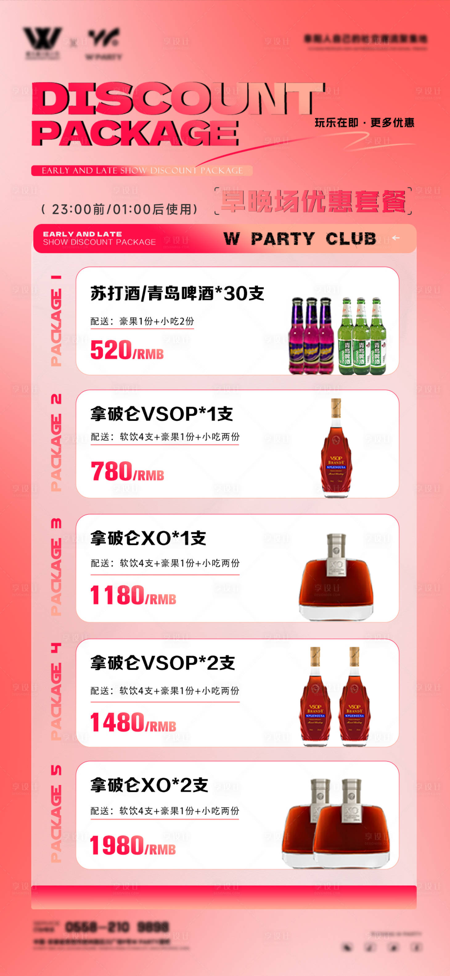 源文件下载【享设计】搜索编号：28500034183778797【早晚场酒水宣传海报】