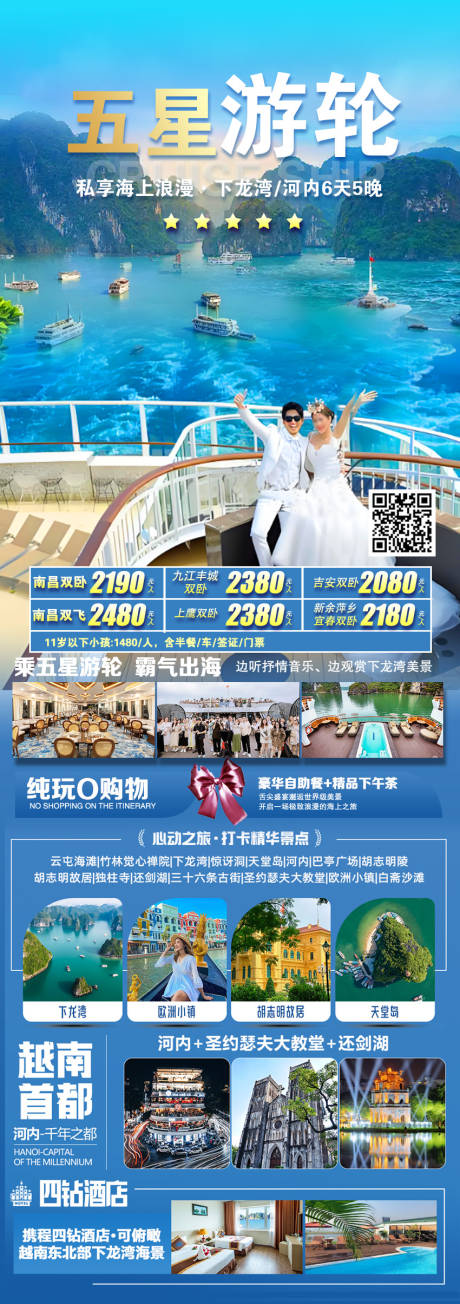 源文件下载【享设计】搜索编号：54830033887041512【五星游轮越南旅游海报】