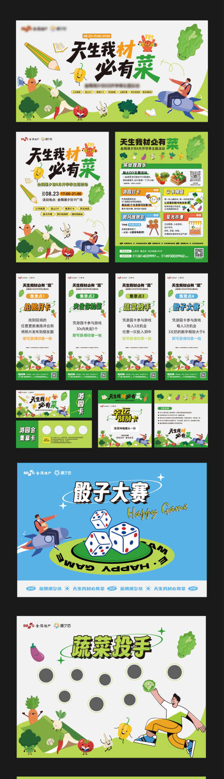 源文件下载【享设计】搜索编号：54570034256669604【开学季蔬菜活动物料】