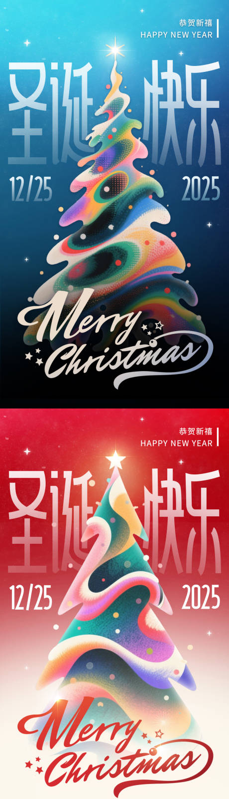 源文件下载【享设计】搜索编号：70930034182382238【圣诞节节日移动端海报】