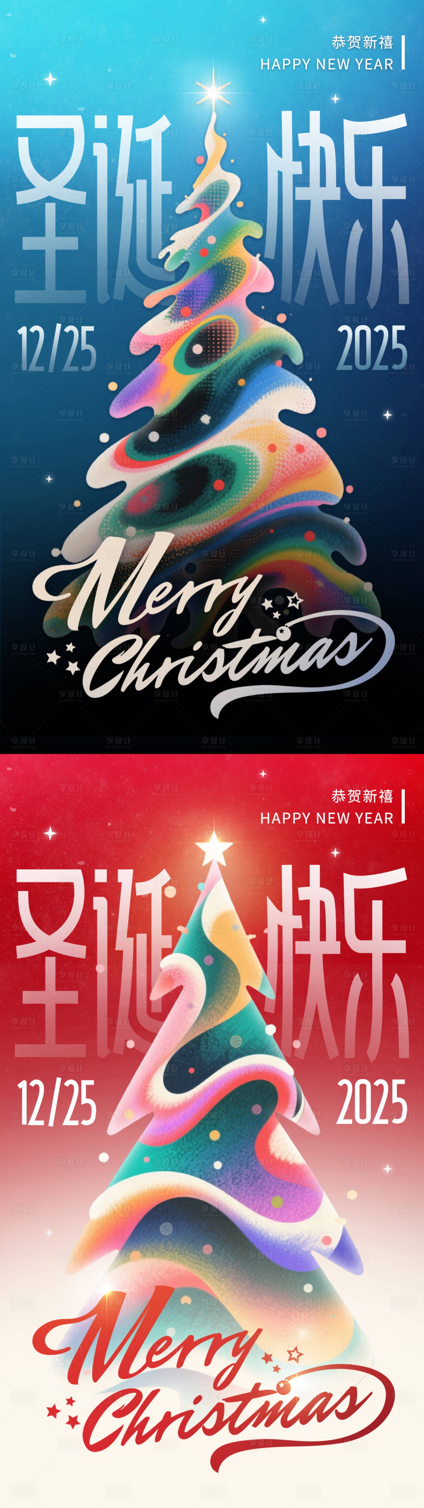 源文件下载【享设计】搜索编号：70930034182382238【圣诞节节日移动端海报】