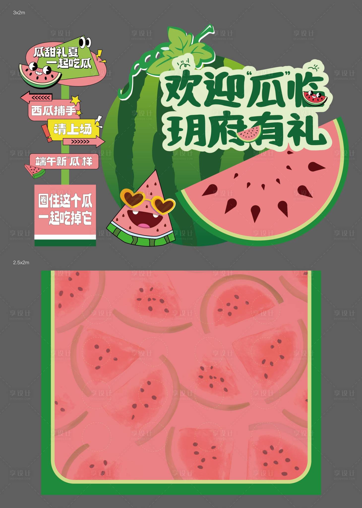 源文件下载【享设计】搜索编号：46550034189668209【西瓜 】