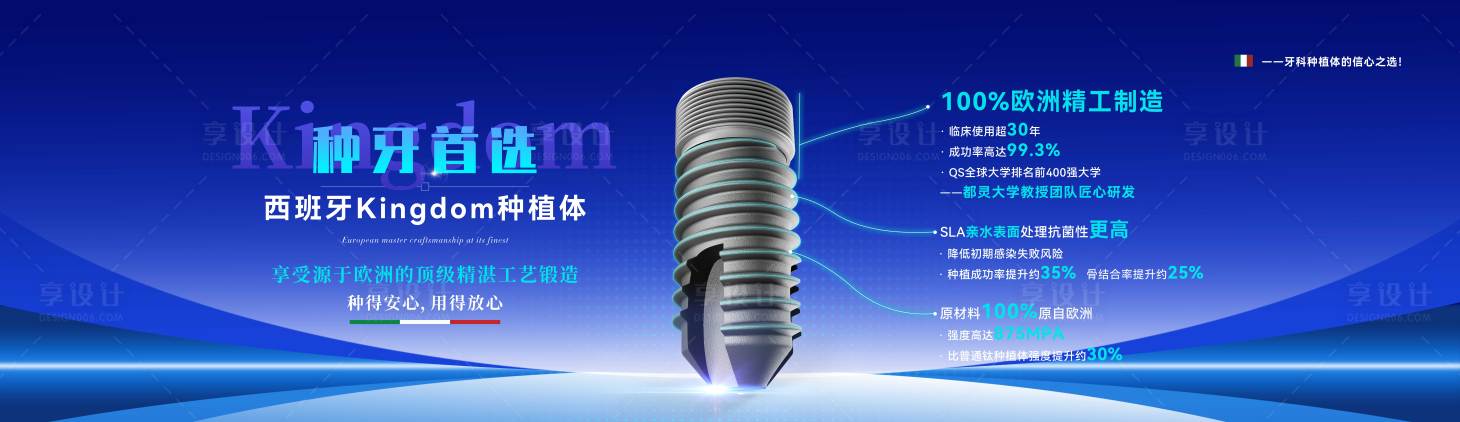 源文件下载【享设计】搜索编号：52050034013602214【种植牙灯箱海报】