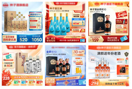 源文件下载【享设计】搜索编号：67450034139143345【白酒主图】