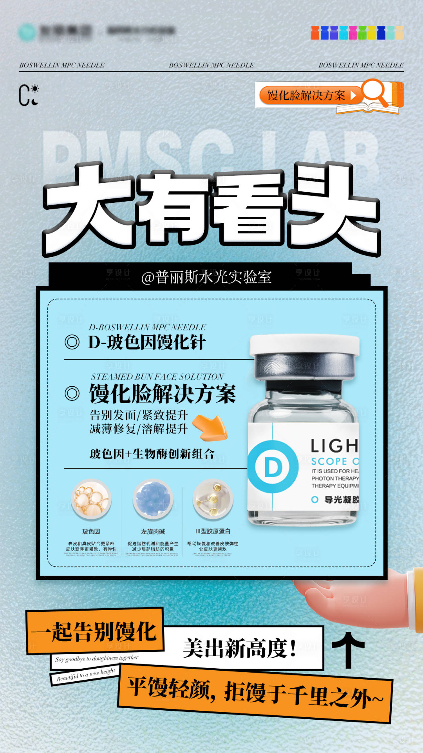 源文件下载【享设计】搜索编号：49020033872114625【馒化脸整形宣传海报】