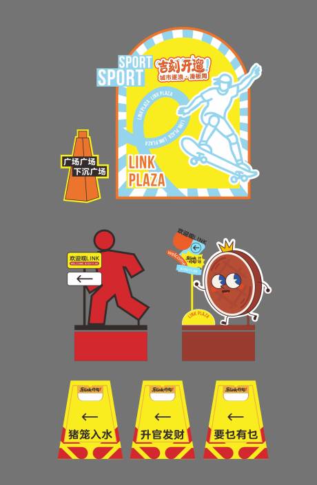 源文件下载【享设计】搜索编号：65730034036265794【城市滑板打卡点美陈】