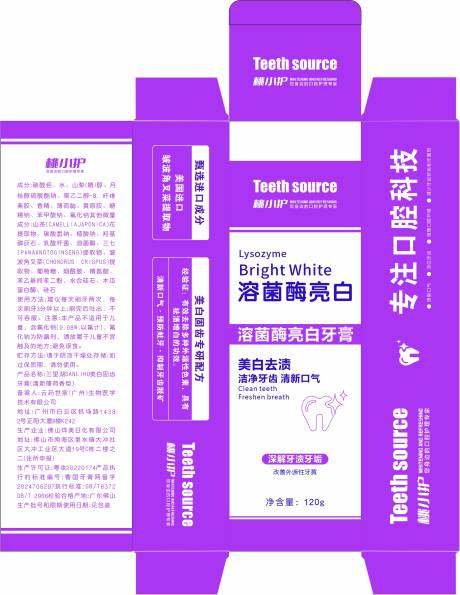 源文件下载【享设计】搜索编号：47060033873682238【口腔牙膏外包装设计】