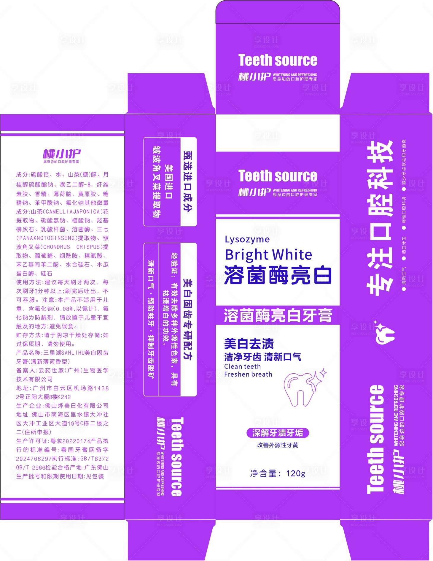 源文件下载【享设计】搜索编号：47060033873682238【口腔牙膏外包装设计】