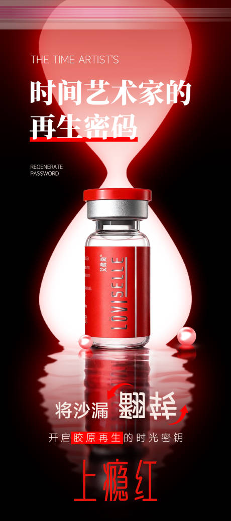 源文件下载【享设计】搜索编号：30760033997436466【艾维岚上瘾红沙漏海报】