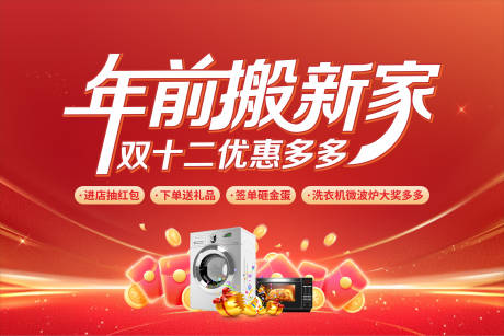 源文件下载【享设计】搜索编号：32290034279849714【双12主视觉】