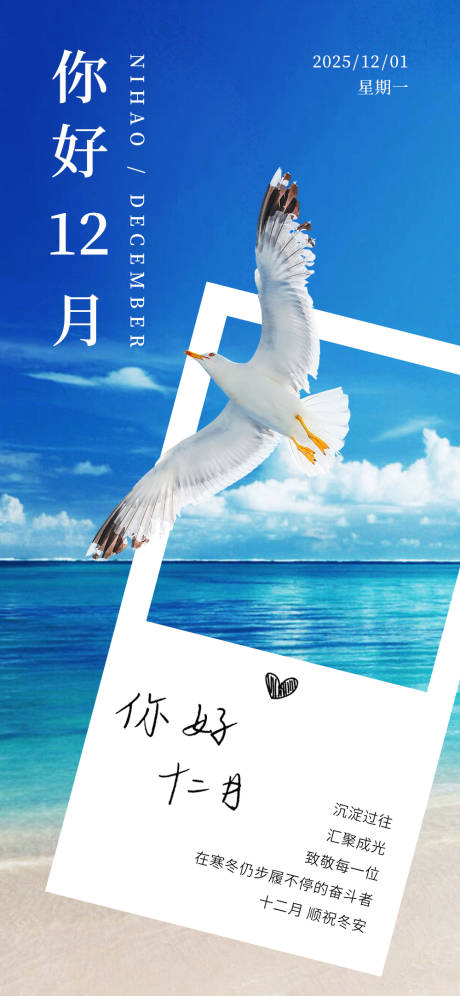 源文件下载【享设计】搜索编号：66340034266297982【12月你好早安励志海报】