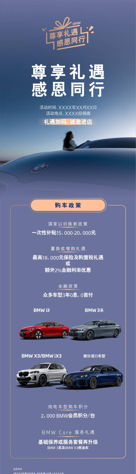 源文件下载【享设计】搜索编号：39310034218147448【秋季汽车活动长图】