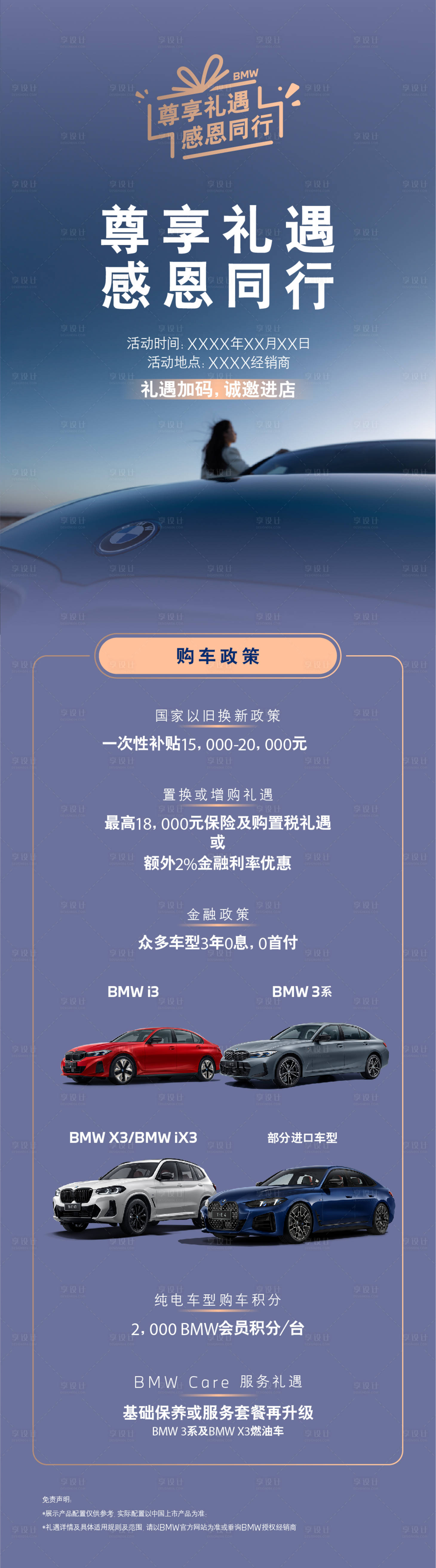 源文件下载【享设计】搜索编号：39310034218147448【秋季汽车活动长图】