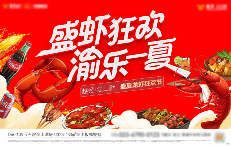 源文件下载【享设计】搜索编号：75990034219074338【地产暖场活动主画面背景板】