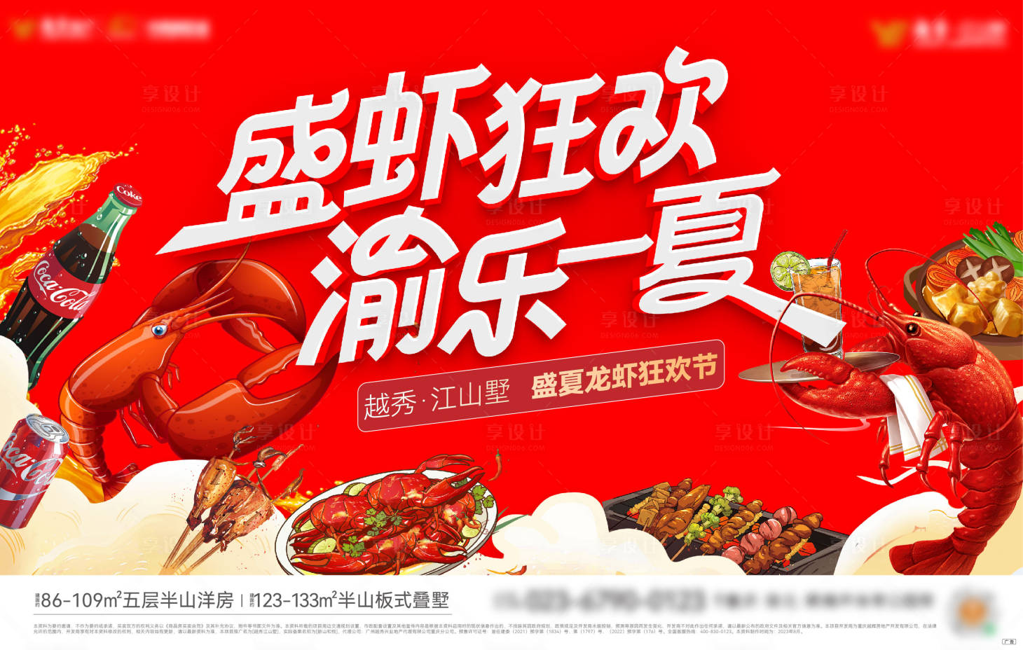 源文件下载【享设计】搜索编号：75990034219074338【地产暖场活动主画面背景板】