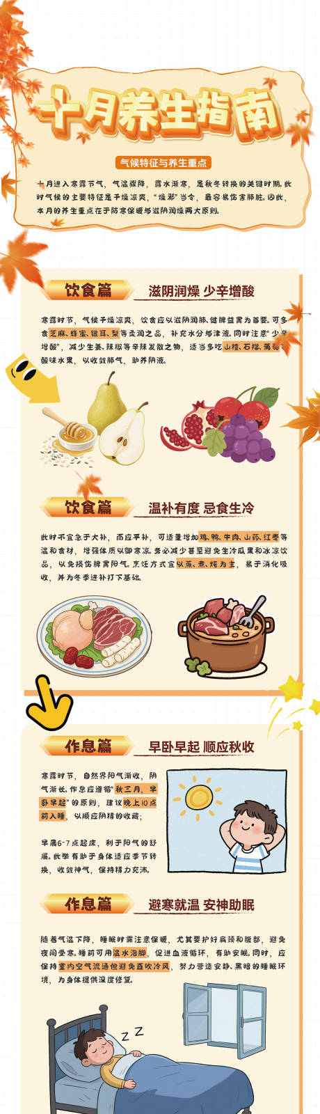 源文件下载【享设计】搜索编号：16760033827987713【长图 秋季】