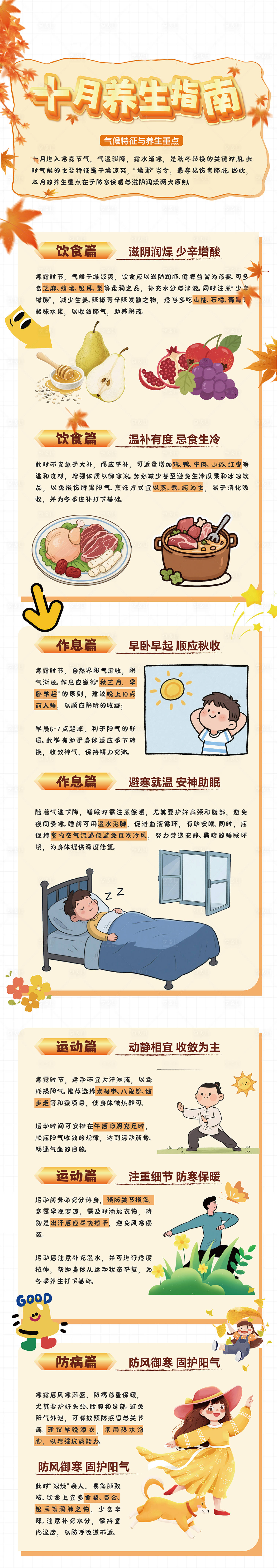 源文件下载【享设计】搜索编号：16760033827987713【长图 秋季】