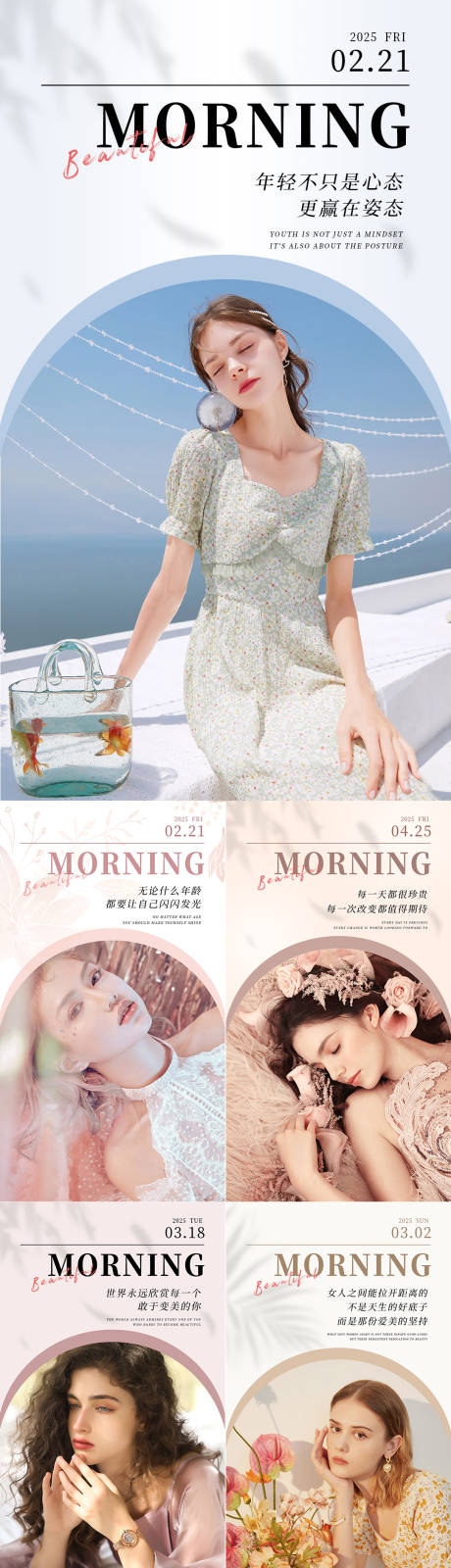 源文件下载【享设计】搜索编号：37690034036302557【美业日签早安图】